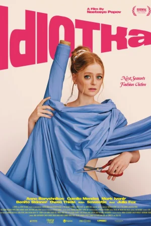 Идиотка  онлайн